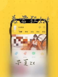 为君狂txt