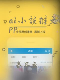 ai小说推文app