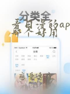 看日漫的app哪个好用