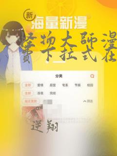 怪物大师漫画免费下拉式在线观看