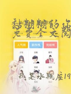 黏糊糊的你漫画免费全文阅读