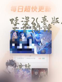 蛙漫2(台版)免费阅读