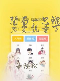 开局一只鲲漫画免费观看下拉式