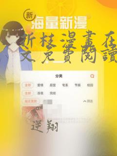 折枝漫画在线全文免费阅读无弹窗