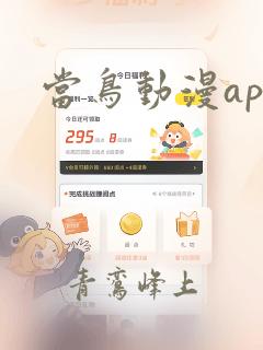 当鸟动漫app