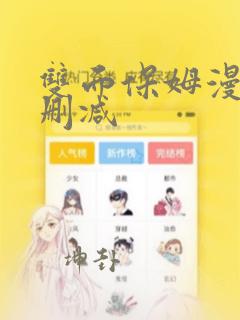 双面保姆漫画无删减