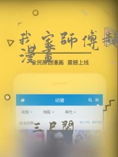 我家师傅超凶哒漫画