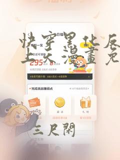 快穿黑化反派宠上天漫画免费下拉式