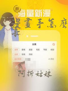 漫画手怎么画修长