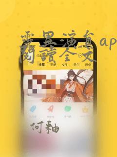 灵异演员app阅读全文