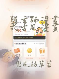 堕玄师漫画下拉式古风漫画免费观看