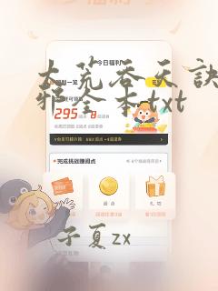 太荒吞天诀柳无邪全本txt