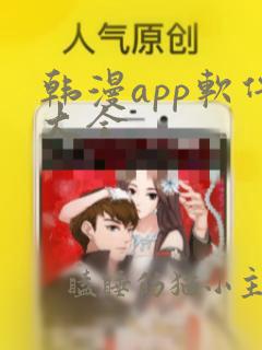 韩漫app软件大全