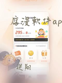 腐漫软件app