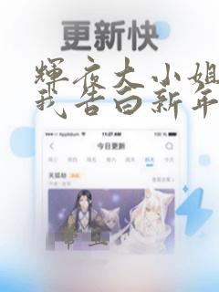 辉夜大小姐想让我告白新年