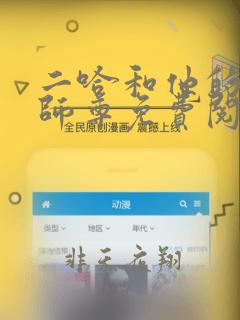 二哈和他的白猫师尊免费阅读全文