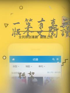 一笙有喜无删减版全文阅读txt