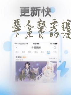 恶人想要抢救一下免费的漫画