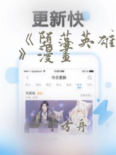 《堕落英雄龙宙》漫画