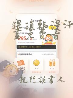 猥琐韩漫汗汗漫画免费看