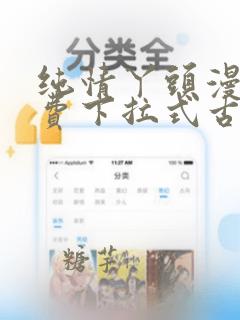 纯情丫头漫画免费下拉式古风漫画网