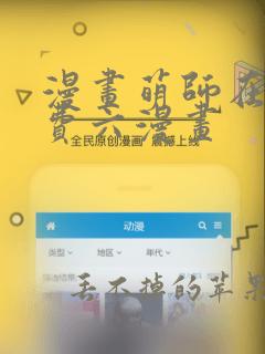 漫画萌师在上免费六漫画