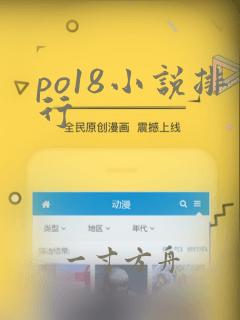 po18小说排行