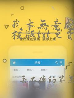 我本无意成仙精校版txt免费下载