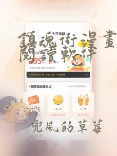 镇魂街漫画免费阅读软件