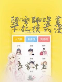 堕玄师漫画免费下拉模式漫画六