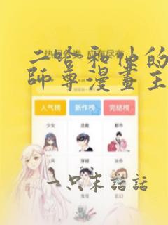 二哈和他的白猫师尊漫画主笔