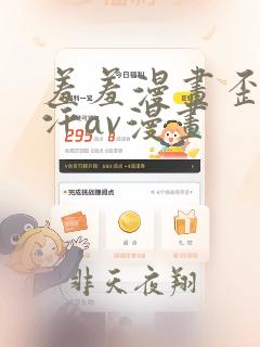 羞羞漫画歪歪汗汗av漫画