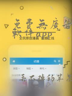 免费无广告追剧软件app