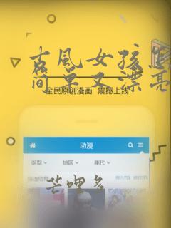 古风女孩怎么画简单又漂亮