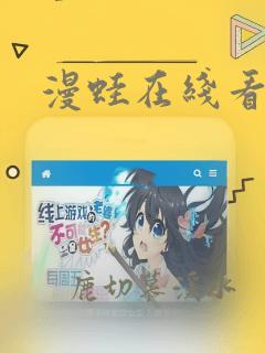 漫蛙在线看漫画