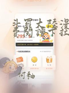 斗罗大陆漫画免费阅读下拉式六