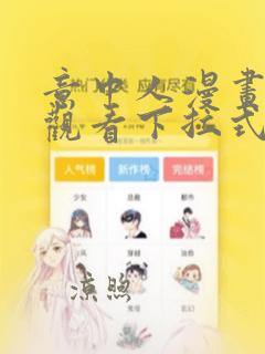 意中人漫画免费观看下拉式全文