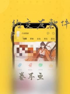 约交友软件app