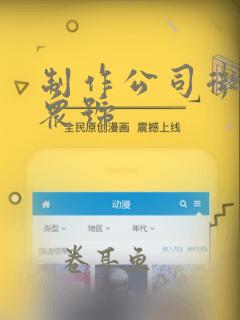 制作公司微信公众号