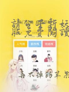 请公子斩妖完整版免费阅读全文