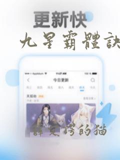 九星霸体诀苏鼎