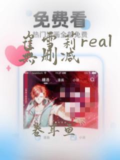 崔雪莉real无删减