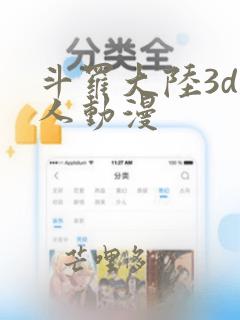 斗罗大陆3d同人动漫