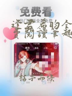 逢君希昀全文免费阅读笔趣阁