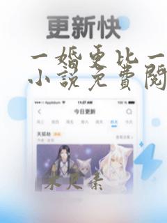 一婚更比一婚高小说免费阅读全文