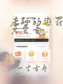 老师的惩罚漫画免费看