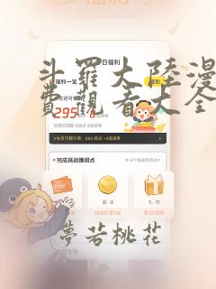 斗罗大陆漫画免费观看大全