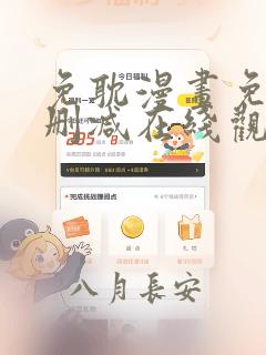 免耽漫画免费无删减在线观看