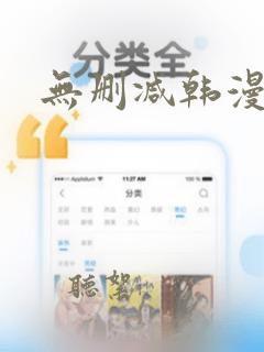 无删减韩漫bl