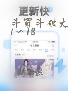 斗罗斗破大合集1～18